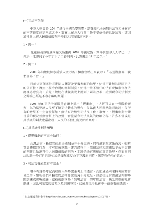 陪審制？參審制？孰能救台灣司法於沉淪
