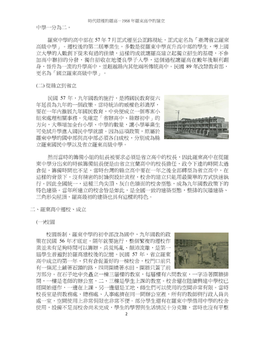 時代眼裡的羅高—1968 年羅東高中的建立