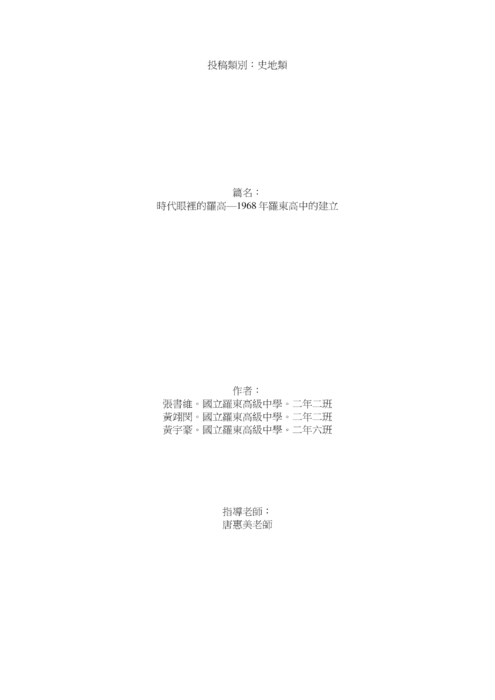 時代眼裡的羅高—1968 年羅東高中的建立 時代眼裡的羅高—1968 年羅東高中的建立
