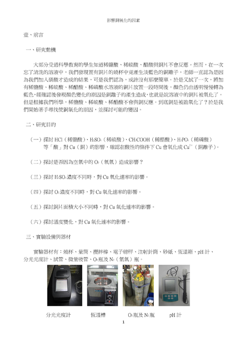 影響銅氧化的因素