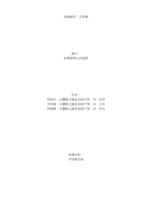 影響銅氧化的因素 影響銅氧化的因素