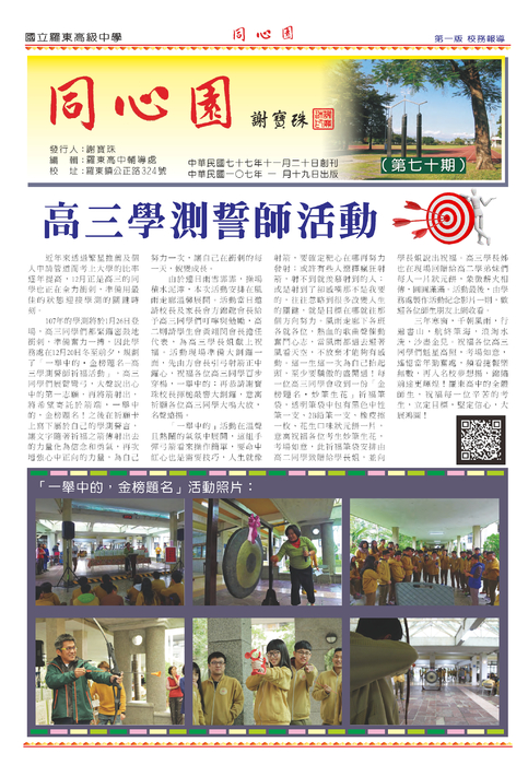 羅高同心圓(三校) 羅高同心圓(三校)