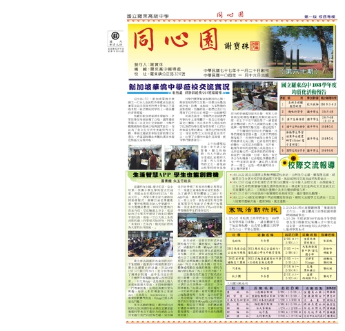 同心園60期 第一版 同心園60期 第一版