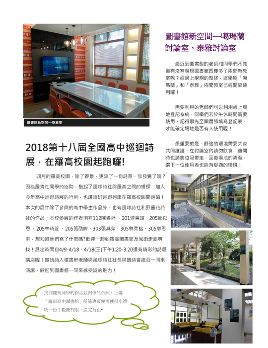 圖書館通訊2018.04