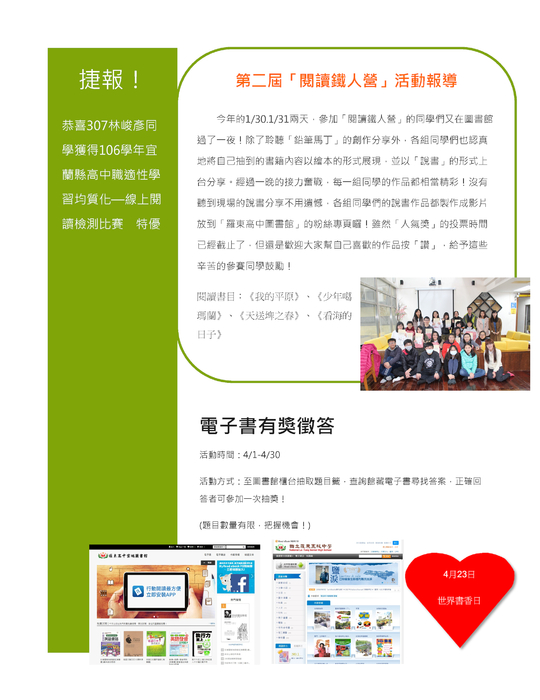 圖書館通訊2018.04