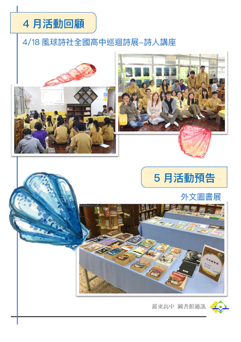 5月_羅高圖書館通訊 (1) 5月_羅高圖書館通訊 (1)