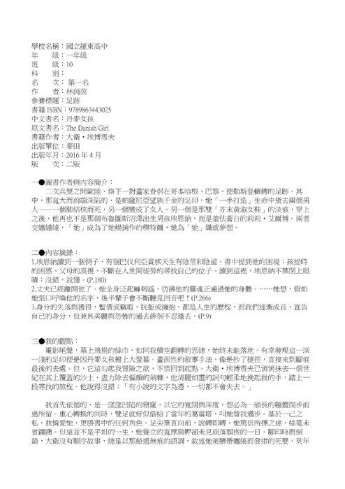 1070315梯次閱讀心得得獎作品 1070315梯次閱讀心得得獎作品