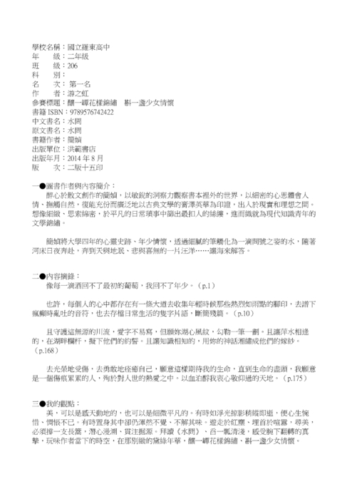 1070315梯次閱讀心得得獎作品 1070315梯次閱讀心得得獎作品