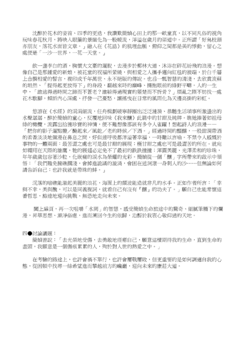 1070315梯次閱讀心得得獎作品 1070315梯次閱讀心得得獎作品