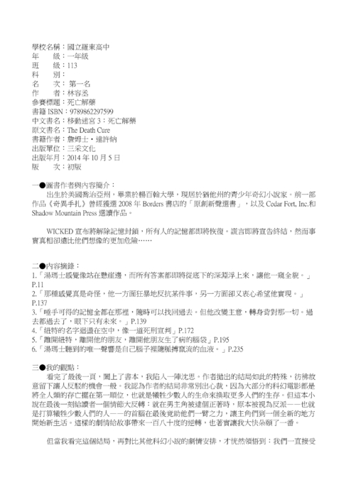 1070315梯次閱讀心得得獎作品 1070315梯次閱讀心得得獎作品