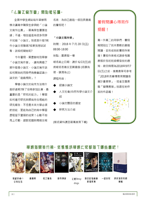 圖書館通訊2018.06