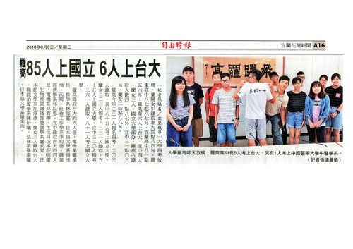 1070808_指考放榜_自由時報 1070808_指考放榜_自由時報