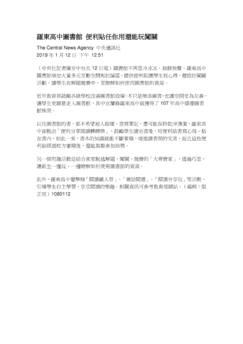 1080112_績優圖書館_中央通訊社 1080112_績優圖書館_中央通訊社