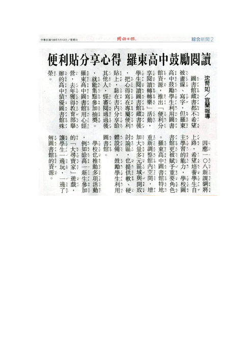 1080113_績優圖書館_國語日報 1080113_績優圖書館_國語日報