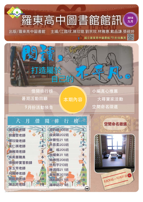 20180920館訊 20180920館訊