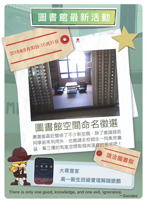 20180920館訊 20180920館訊