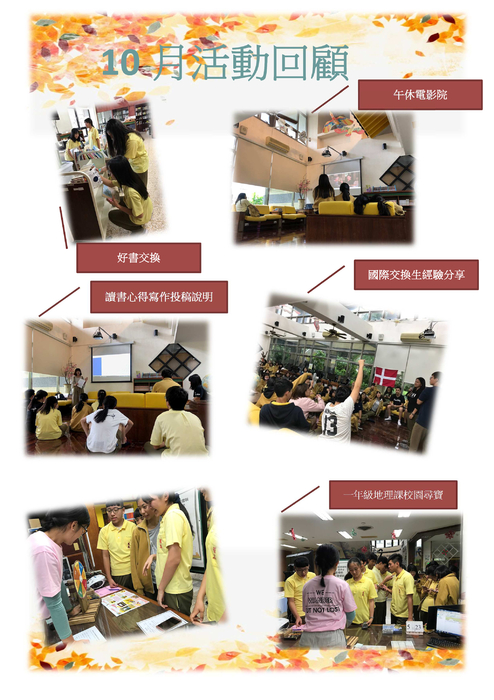 羅高圖書館通訊11月號 羅高圖書館通訊11月號