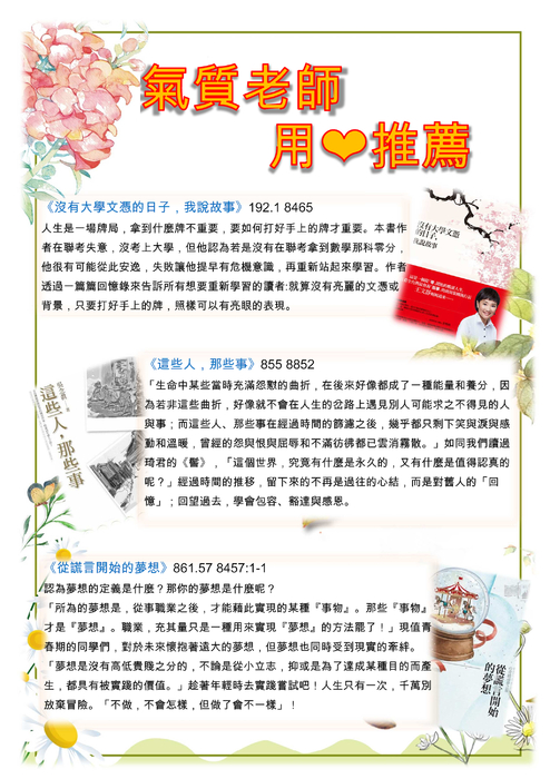 羅高圖書館通訊11月號