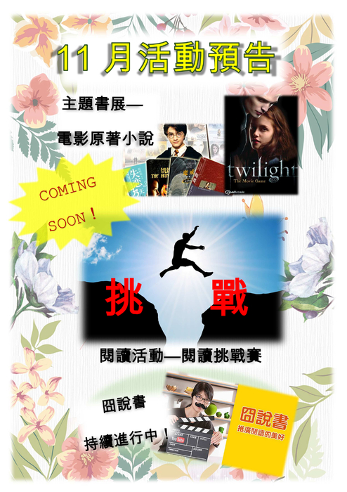 羅高圖書館通訊11月號 羅高圖書館通訊11月號