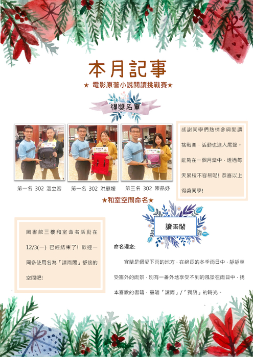 12月份圖書館館刊