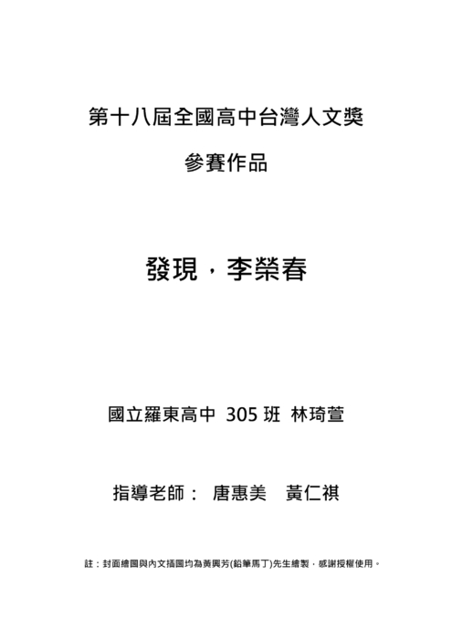 第十八屆全國人文獎作品發現李榮春定稿 第十八屆全國人文獎作品發現李榮春定稿