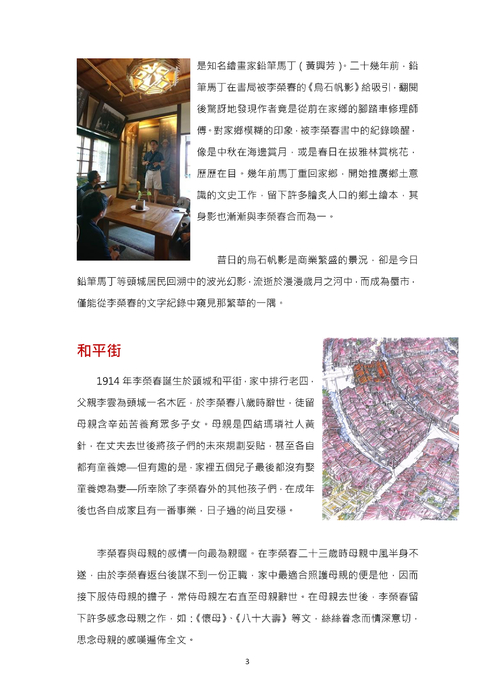 第十八屆全國人文獎作品發現李榮春定稿 第十八屆全國人文獎作品發現李榮春定稿