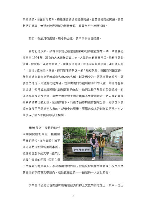 第十八屆全國人文獎作品發現李榮春定稿 第十八屆全國人文獎作品發現李榮春定稿