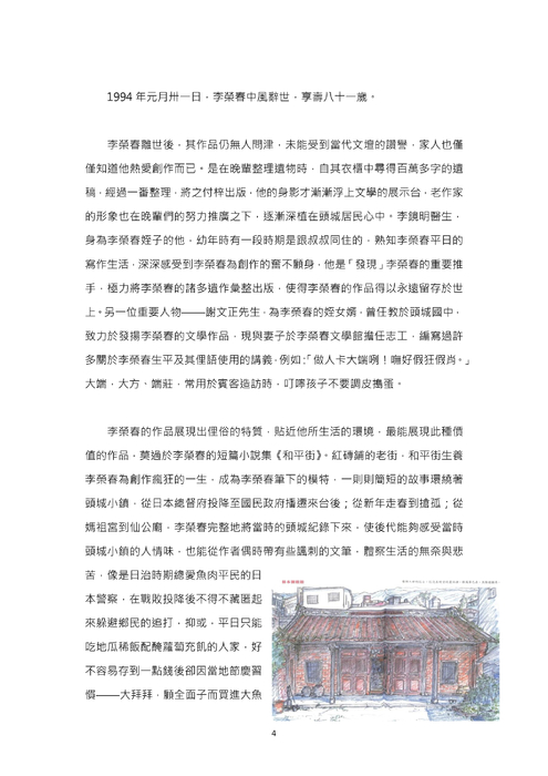 第十八屆全國人文獎作品發現李榮春定稿 第十八屆全國人文獎作品發現李榮春定稿