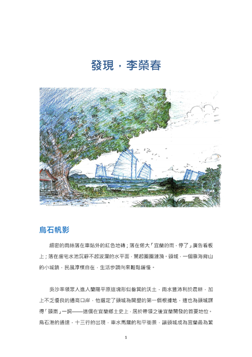第十八屆全國人文獎作品發現李榮春定稿 第十八屆全國人文獎作品發現李榮春定稿