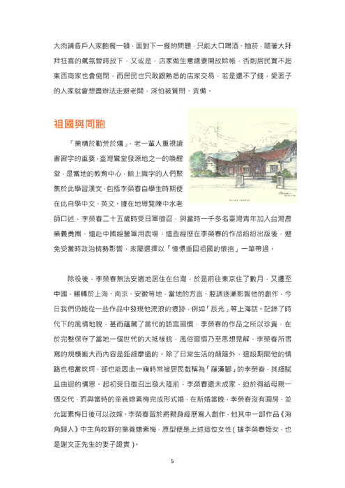 第十八屆全國人文獎作品發現李榮春定稿 第十八屆全國人文獎作品發現李榮春定稿