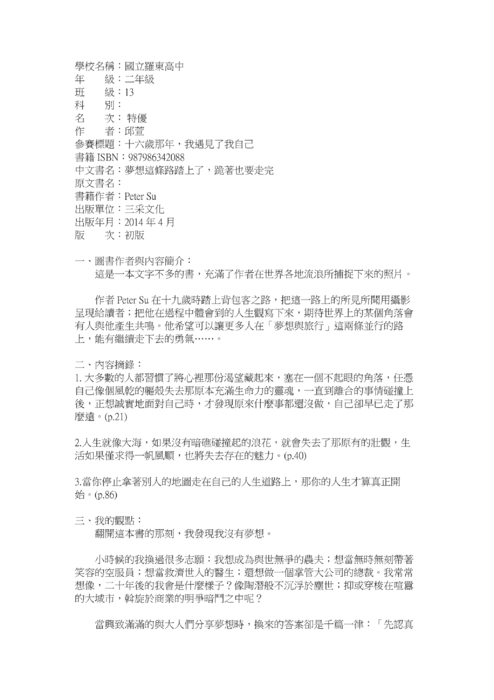 1071031梯次閱讀心得得獎作品 1071031梯次閱讀心得得獎作品