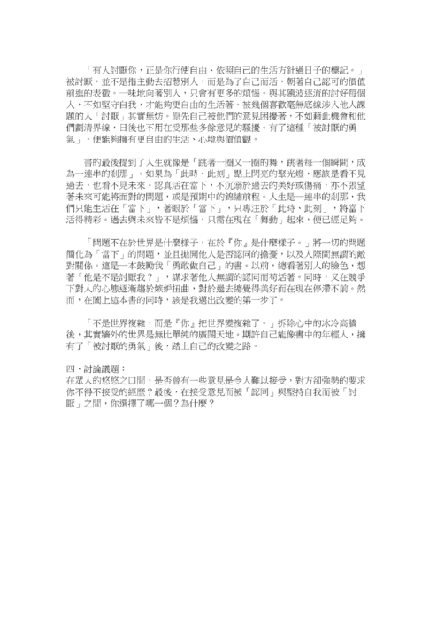 1071031梯次閱讀心得得獎作品