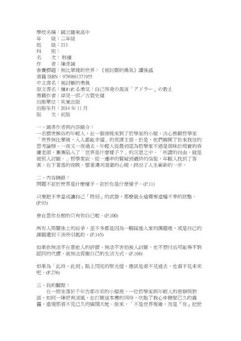 1071031梯次閱讀心得得獎作品 1071031梯次閱讀心得得獎作品