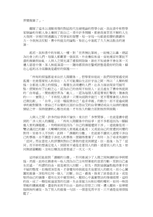 1071031梯次閱讀心得得獎作品 1071031梯次閱讀心得得獎作品