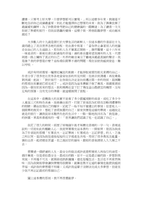 1071031梯次閱讀心得得獎作品 1071031梯次閱讀心得得獎作品