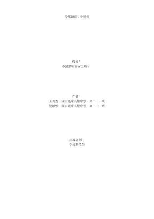 不銹鋼吸管安全嗎