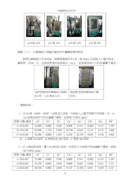 不銹鋼吸管安全嗎