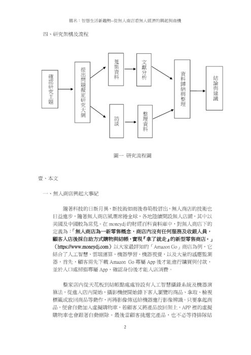 從無人商店看無人經濟的興起與商機 從無人商店看無人經濟的興起與商機