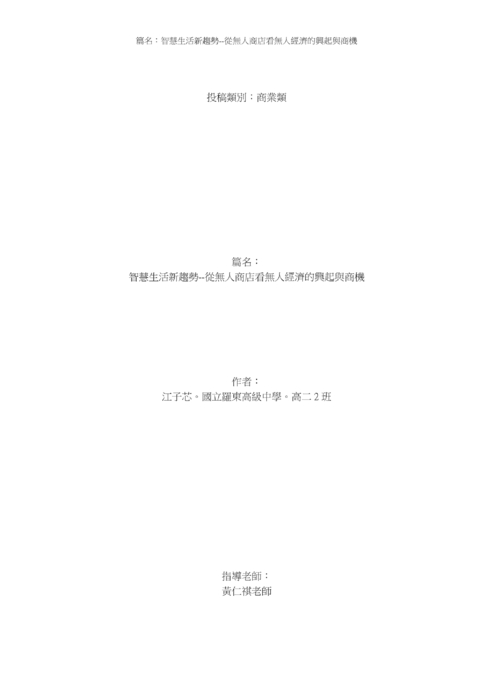 從無人商店看無人經濟的興起與商機 從無人商店看無人經濟的興起與商機