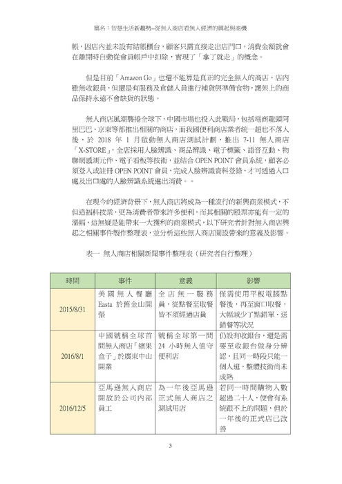 從無人商店看無人經濟的興起與商機 從無人商店看無人經濟的興起與商機