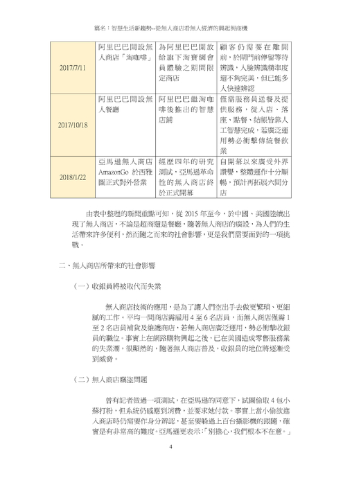 從無人商店看無人經濟的興起與商機