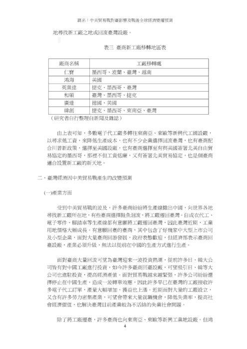 中美貿易戰對臺影響及戰後全球經濟變遷預測