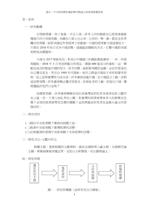 中美貿易戰對臺影響及戰後全球經濟變遷預測