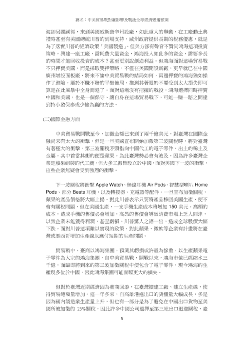 中美貿易戰對臺影響及戰後全球經濟變遷預測