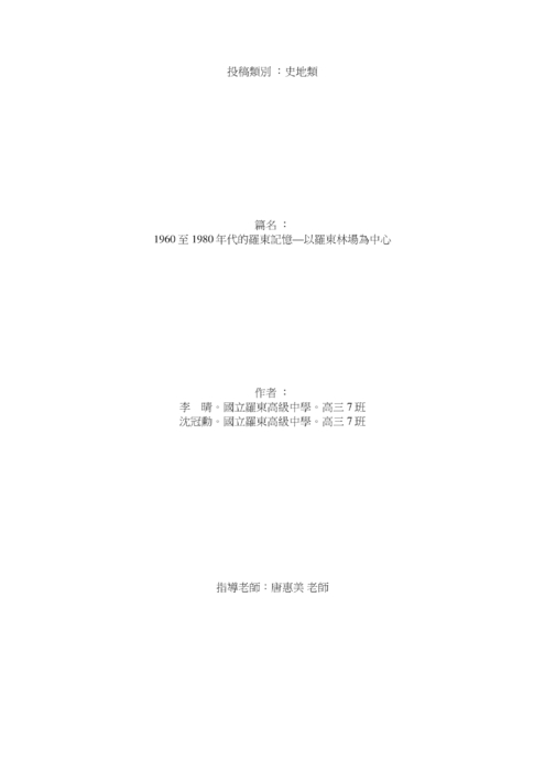 1960 至 1980 年代的羅東記憶 1960 至 1980 年代的羅東記憶