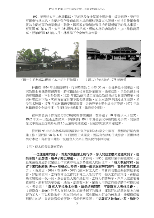 1960 至 1980 年代的羅東記憶