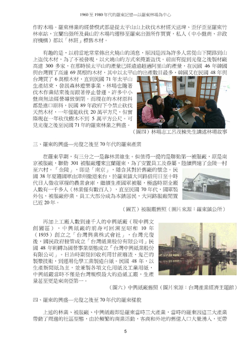 1960 至 1980 年代的羅東記憶