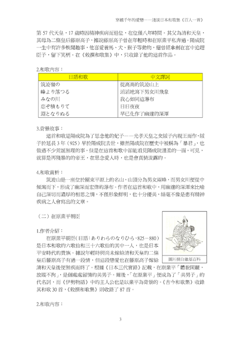 —淺談日本和歌集《百人一首》 —淺談日本和歌集《百人一首》