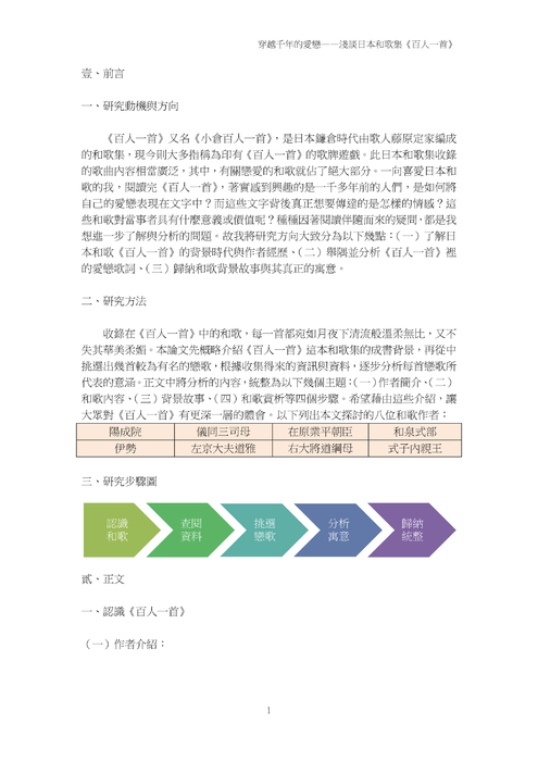 —淺談日本和歌集《百人一首》 —淺談日本和歌集《百人一首》