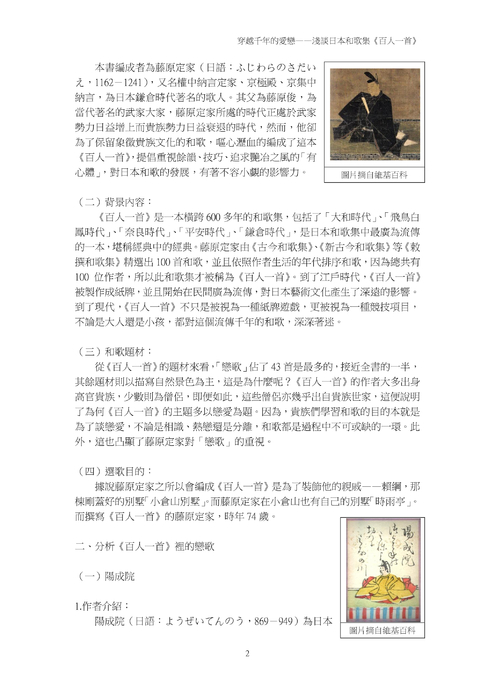 —淺談日本和歌集《百人一首》 —淺談日本和歌集《百人一首》